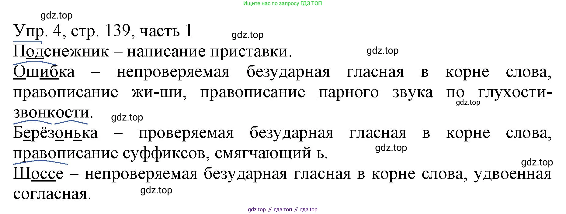 ГДЗ Русский язык, 3 класс Учебник, авторы: Канакина Валентина Павловна, Горецкий Всеслав Гаврилович, издательство Просвещение, Москва, 2023, белого цвета, Часть 1, страница 139, номер 4, Решение