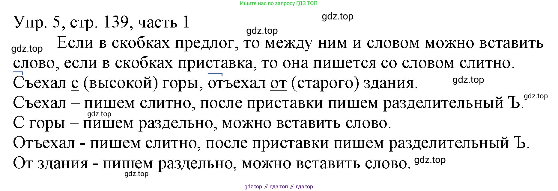 ГДЗ Русский язык, 3 класс Учебник, авторы: Канакина Валентина Павловна, Горецкий Всеслав Гаврилович, издательство Просвещение, Москва, 2023, белого цвета, Часть 1, страница 139, номер 5, Решение