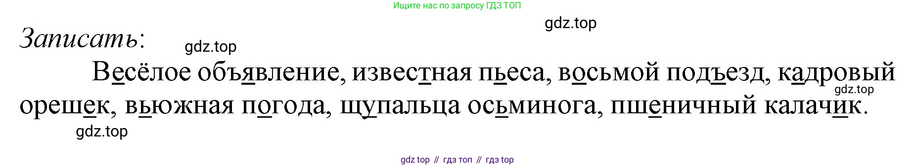 ГДЗ Русский язык, 3 класс Учебник, авторы: Канакина Валентина Павловна, Горецкий Всеслав Гаврилович, издательство Просвещение, Москва, 2023, белого цвета, Часть 1, страница 139, номер 6, Решение (продолжение 2)