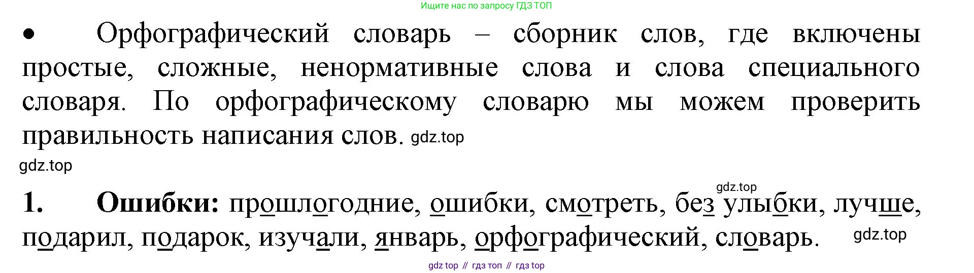 ГДЗ Русский язык, 3 класс Учебник, авторы: Канакина Валентина Павловна, Горецкий Всеслав Гаврилович, издательство Просвещение, Москва, 2023, белого цвета, Часть 1, страница 140, номер 1, Решение