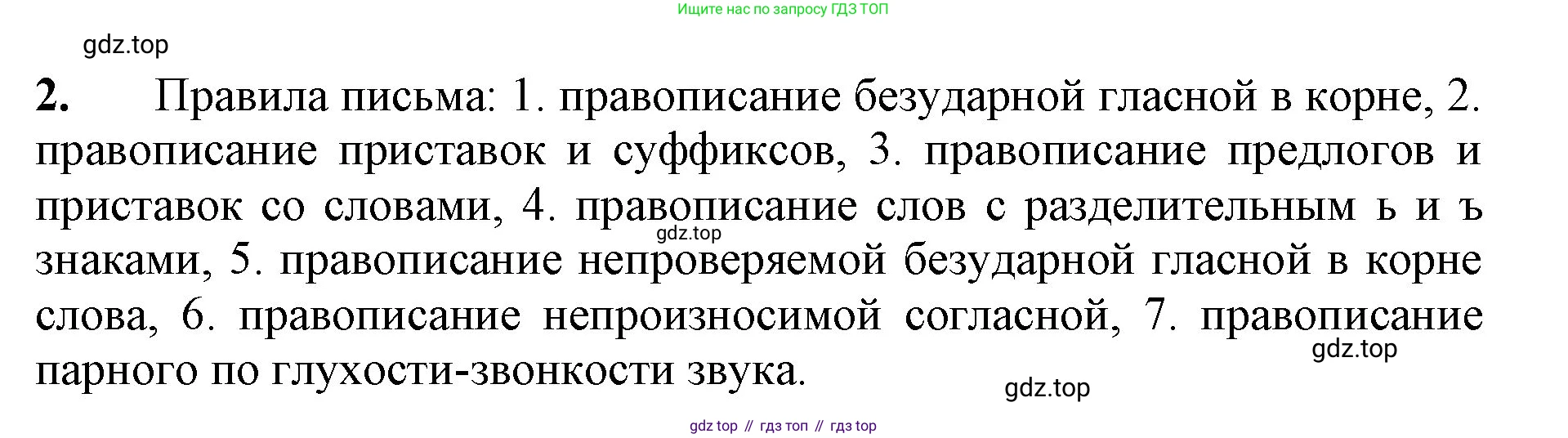 ГДЗ Русский язык, 3 класс Учебник, авторы: Канакина Валентина Павловна, Горецкий Всеслав Гаврилович, издательство Просвещение, Москва, 2023, белого цвета, Часть 1, страница 140, номер 2, Решение