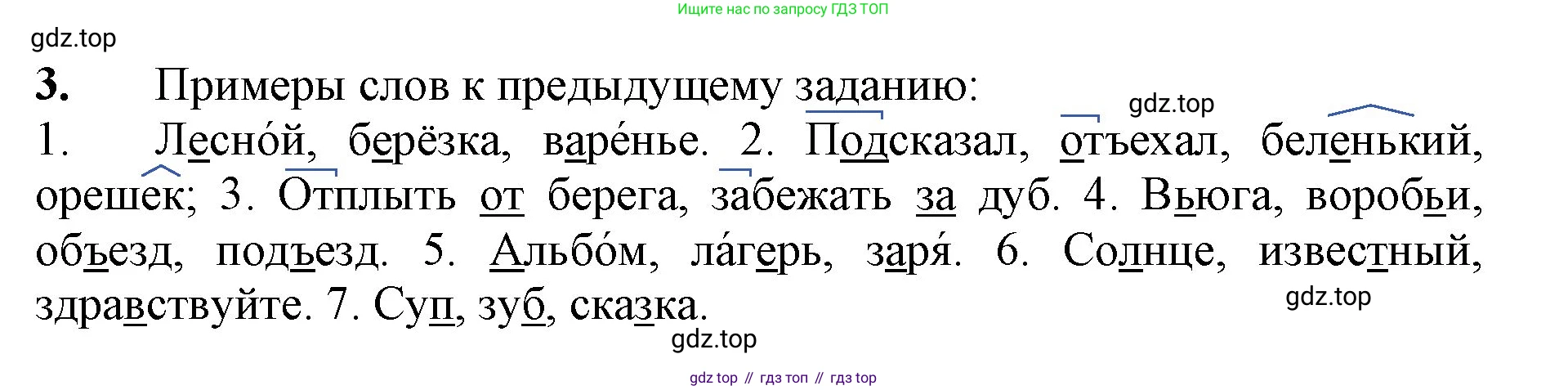 ГДЗ Русский язык, 3 класс Учебник, авторы: Канакина Валентина Павловна, Горецкий Всеслав Гаврилович, издательство Просвещение, Москва, 2023, белого цвета, Часть 1, страница 140, номер 3, Решение