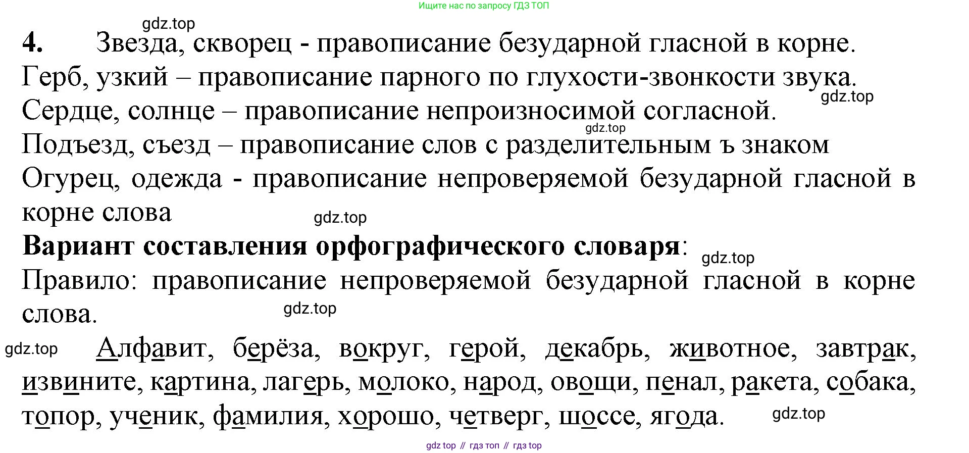 ГДЗ Русский язык, 3 класс Учебник, авторы: Канакина Валентина Павловна, Горецкий Всеслав Гаврилович, издательство Просвещение, Москва, 2023, белого цвета, Часть 1, страница 140, номер 4, Решение