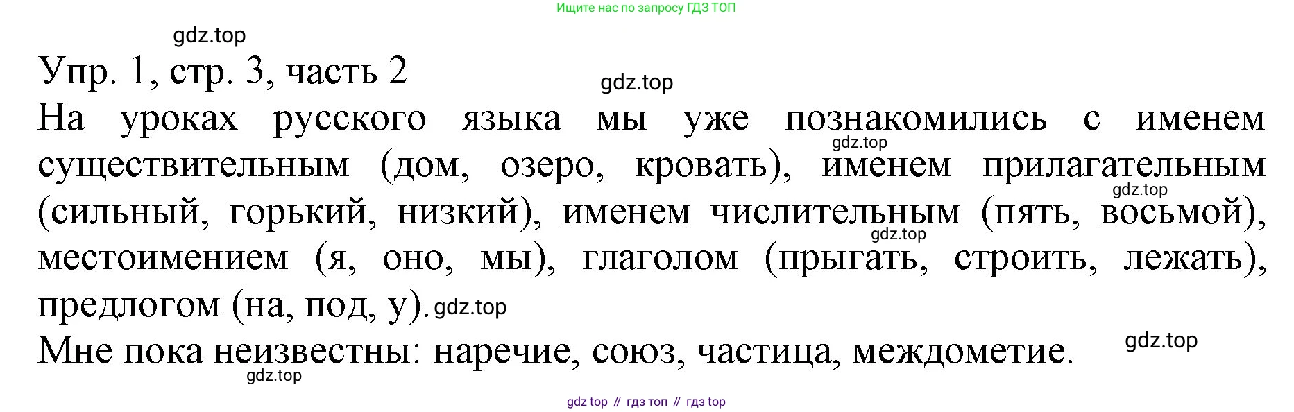 ГДЗ Русский язык, 3 класс Учебник, авторы: Канакина Валентина Павловна, Горецкий Всеслав Гаврилович, издательство Просвещение, Москва, 2023, белого цвета, Часть 2, страница 3, номер 1, Решение