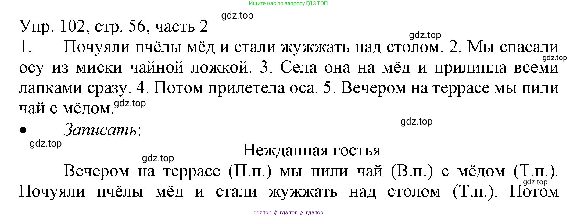 ГДЗ Русский язык, 3 класс Учебник, авторы: Канакина Валентина Павловна, Горецкий Всеслав Гаврилович, издательство Просвещение, Москва, 2023, белого цвета, Часть 2, страница 56, номер 102, Решение