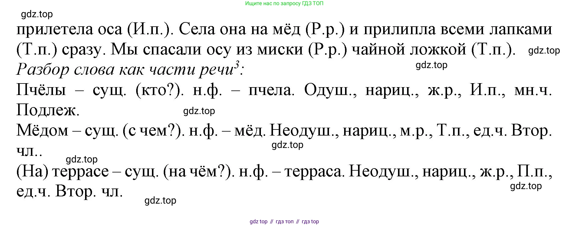 ГДЗ Русский язык, 3 класс Учебник, авторы: Канакина Валентина Павловна, Горецкий Всеслав Гаврилович, издательство Просвещение, Москва, 2023, белого цвета, Часть 2, страница 56, номер 102, Решение (продолжение 2)