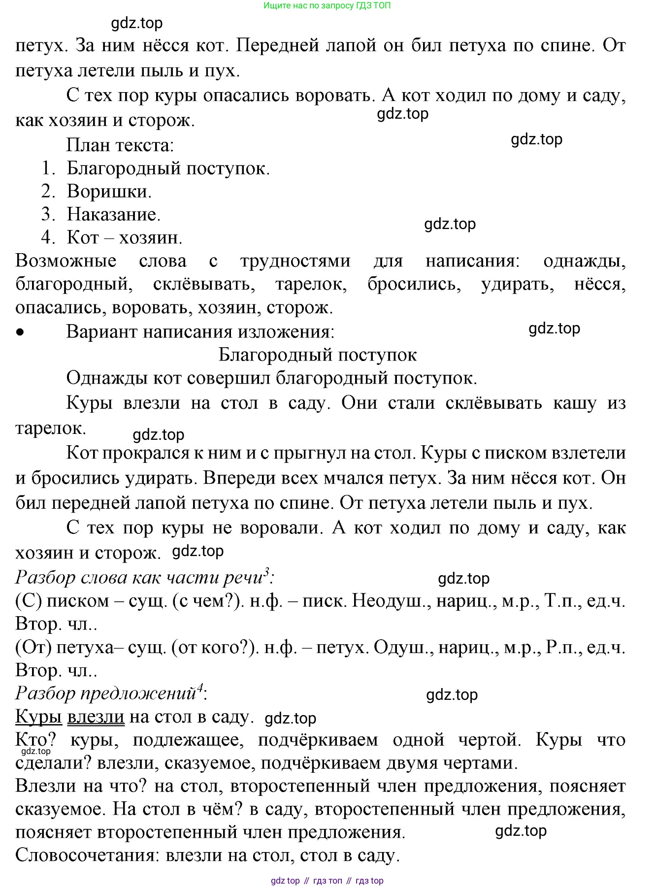 ГДЗ Русский язык, 3 класс Учебник, авторы: Канакина Валентина Павловна, Горецкий Всеслав Гаврилович, издательство Просвещение, Москва, 2023, белого цвета, Часть 2, страница 57, номер 103, Решение (продолжение 2)