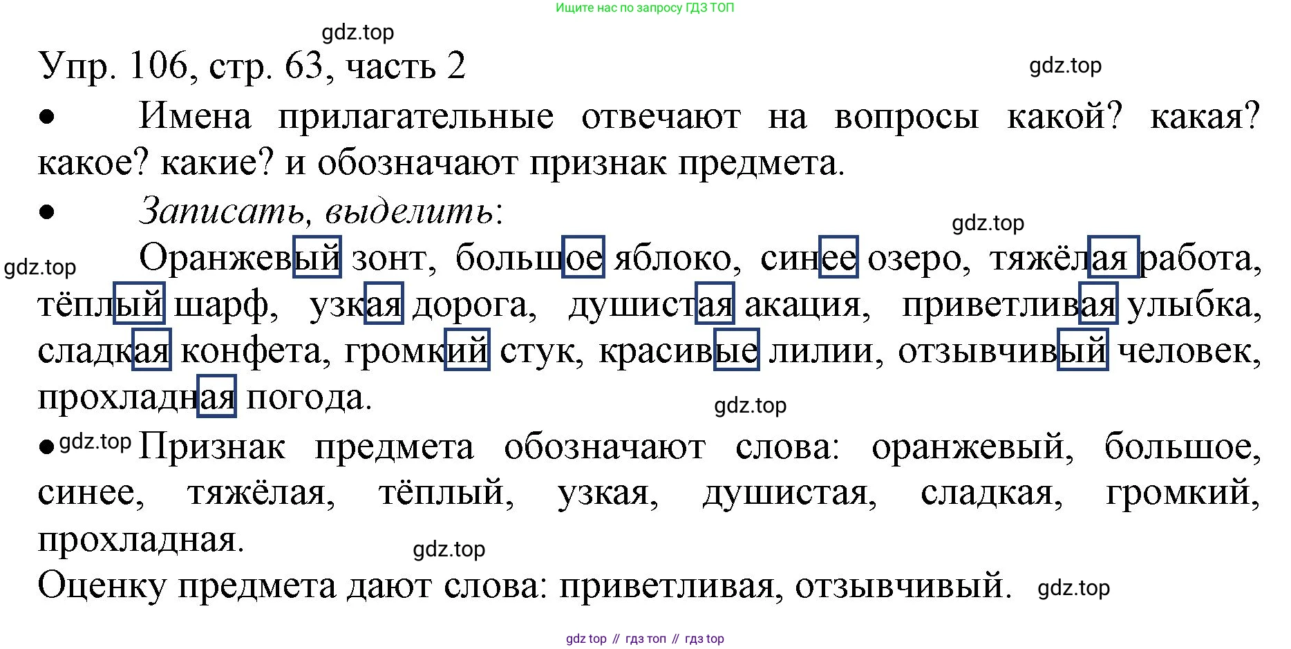 ГДЗ Русский язык, 3 класс Учебник, авторы: Канакина Валентина Павловна, Горецкий Всеслав Гаврилович, издательство Просвещение, Москва, 2023, белого цвета, Часть 2, страница 63, номер 106, Решение