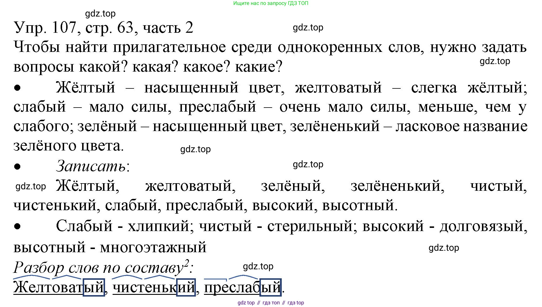 ГДЗ Русский язык, 3 класс Учебник, авторы: Канакина Валентина Павловна, Горецкий Всеслав Гаврилович, издательство Просвещение, Москва, 2023, белого цвета, Часть 2, страница 63, номер 107, Решение