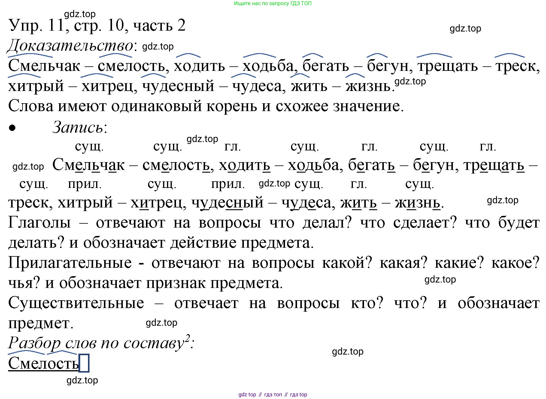 ГДЗ Русский язык, 3 класс Учебник, авторы: Канакина Валентина Павловна, Горецкий Всеслав Гаврилович, издательство Просвещение, Москва, 2023, белого цвета, Часть 2, страница 10, номер 11, Решение