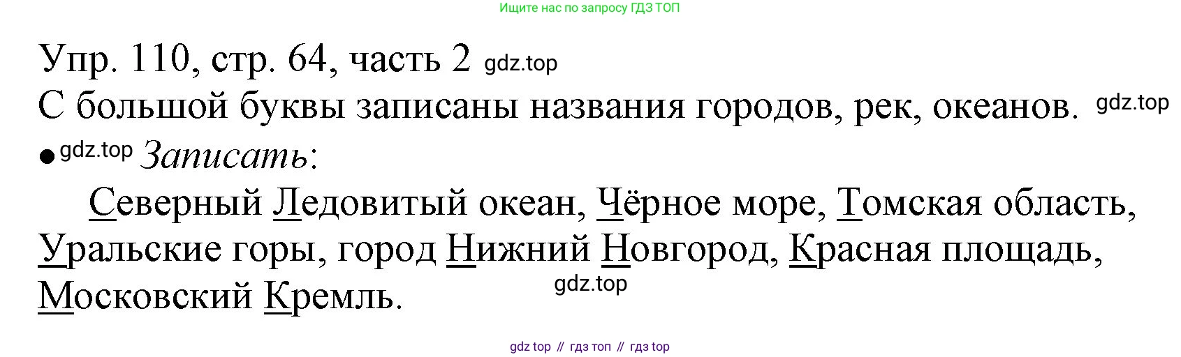 ГДЗ Русский язык, 3 класс Учебник, авторы: Канакина Валентина Павловна, Горецкий Всеслав Гаврилович, издательство Просвещение, Москва, 2023, белого цвета, Часть 2, страница 64, номер 110, Решение