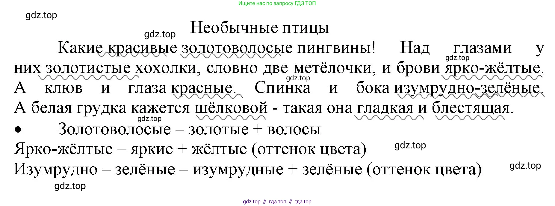 ГДЗ Русский язык, 3 класс Учебник, авторы: Канакина Валентина Павловна, Горецкий Всеслав Гаврилович, издательство Просвещение, Москва, 2023, белого цвета, Часть 2, страница 65, номер 111, Решение (продолжение 2)