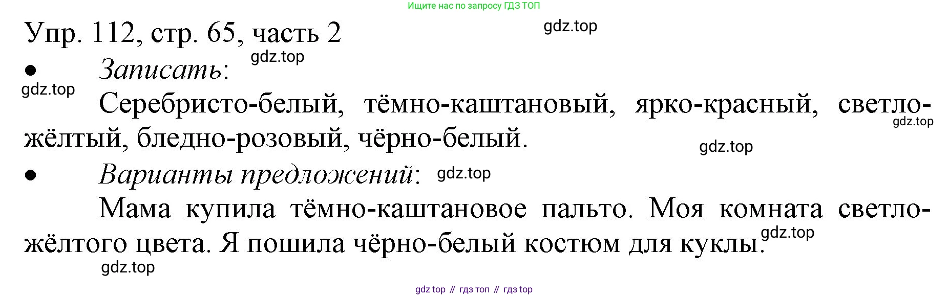 ГДЗ Русский язык, 3 класс Учебник, авторы: Канакина Валентина Павловна, Горецкий Всеслав Гаврилович, издательство Просвещение, Москва, 2023, белого цвета, Часть 2, страница 65, номер 112, Решение