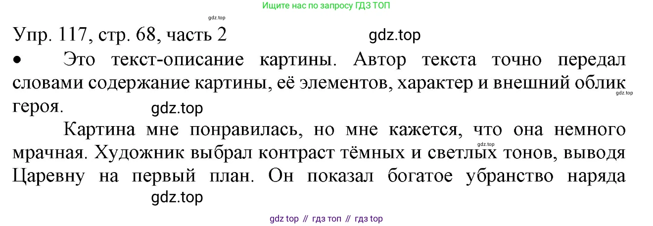 ГДЗ Русский язык, 3 класс Учебник, авторы: Канакина Валентина Павловна, Горецкий Всеслав Гаврилович, издательство Просвещение, Москва, 2023, белого цвета, Часть 2, страница 68, номер 117, Решение