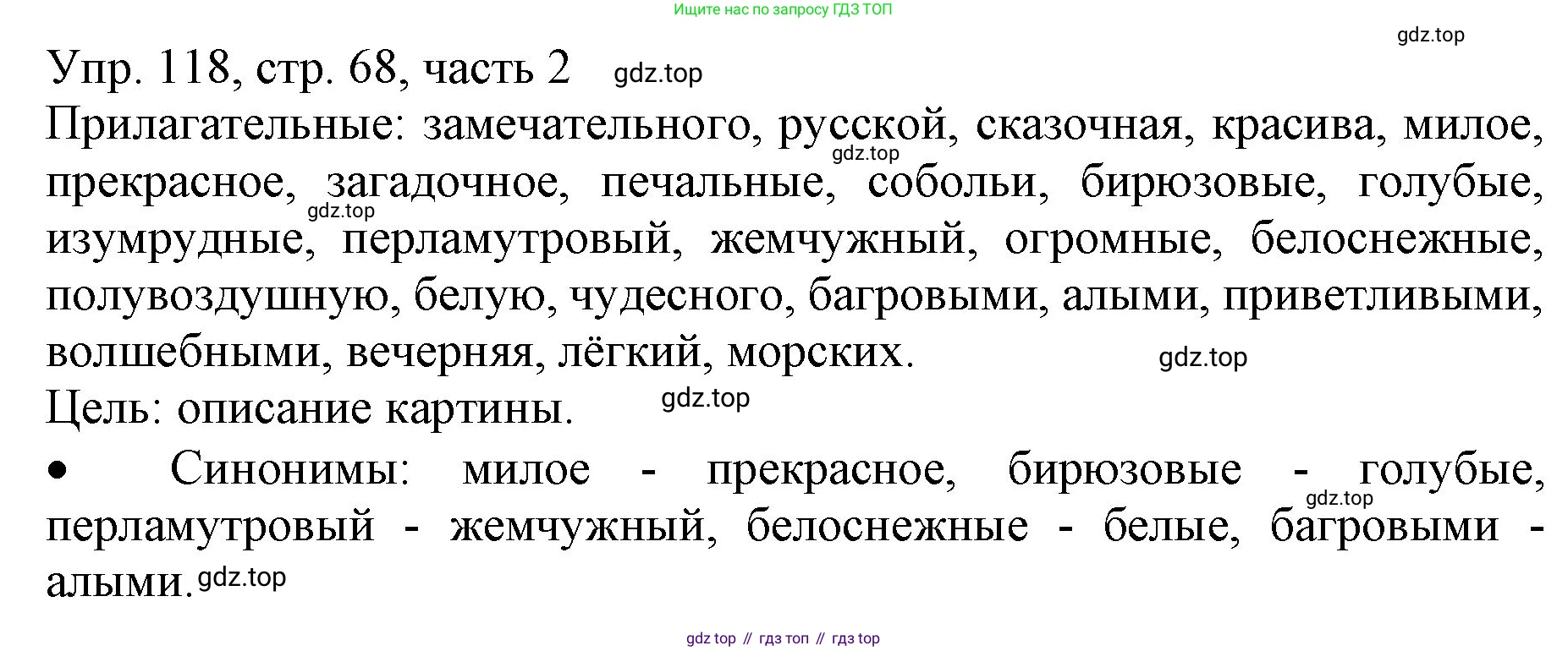 ГДЗ Русский язык, 3 класс Учебник, авторы: Канакина Валентина Павловна, Горецкий Всеслав Гаврилович, издательство Просвещение, Москва, 2023, белого цвета, Часть 2, страница 68, номер 118, Решение