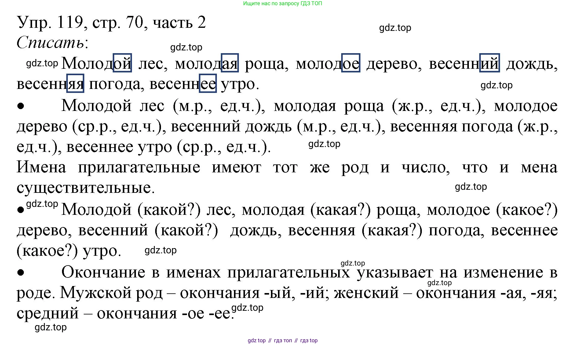 ГДЗ Русский язык, 3 класс Учебник, авторы: Канакина Валентина Павловна, Горецкий Всеслав Гаврилович, издательство Просвещение, Москва, 2023, белого цвета, Часть 2, страница 70, номер 119, Решение