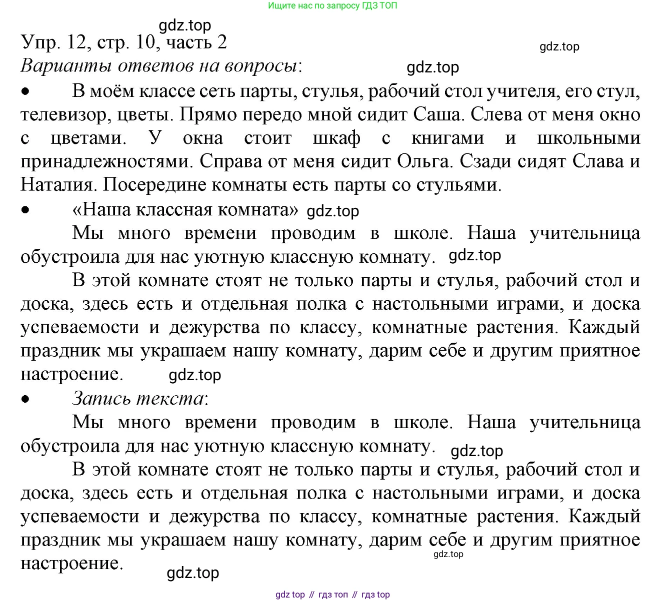 ГДЗ Русский язык, 3 класс Учебник, авторы: Канакина Валентина Павловна, Горецкий Всеслав Гаврилович, издательство Просвещение, Москва, 2023, белого цвета, Часть 2, страница 10, номер 12, Решение