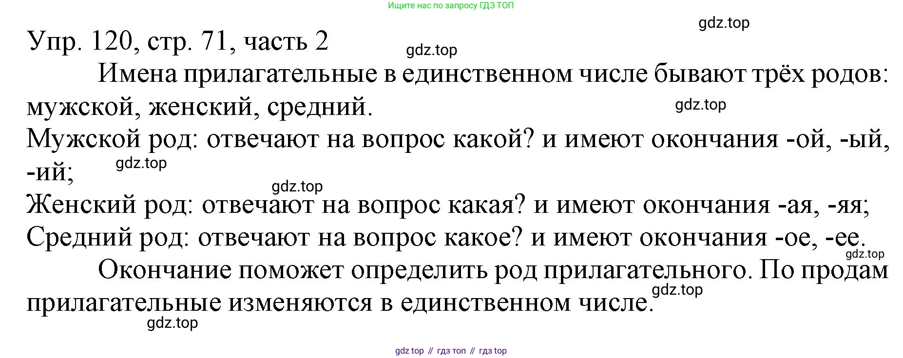 ГДЗ Русский язык, 3 класс Учебник, авторы: Канакина Валентина Павловна, Горецкий Всеслав Гаврилович, издательство Просвещение, Москва, 2023, белого цвета, Часть 2, страница 71, номер 120, Решение