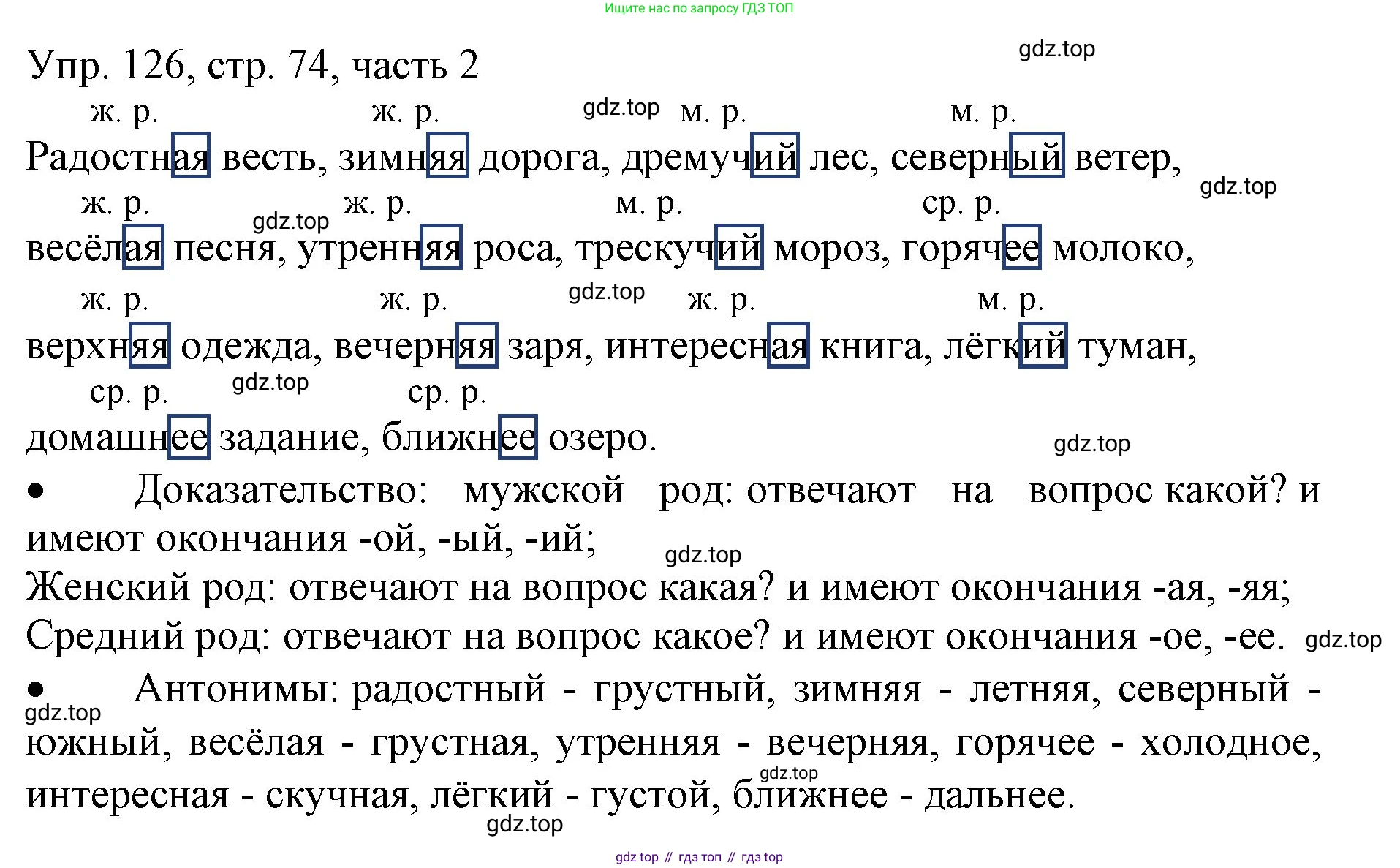 ГДЗ Русский язык, 3 класс Учебник, авторы: Канакина Валентина Павловна, Горецкий Всеслав Гаврилович, издательство Просвещение, Москва, 2023, белого цвета, Часть 2, страница 74, номер 126, Решение