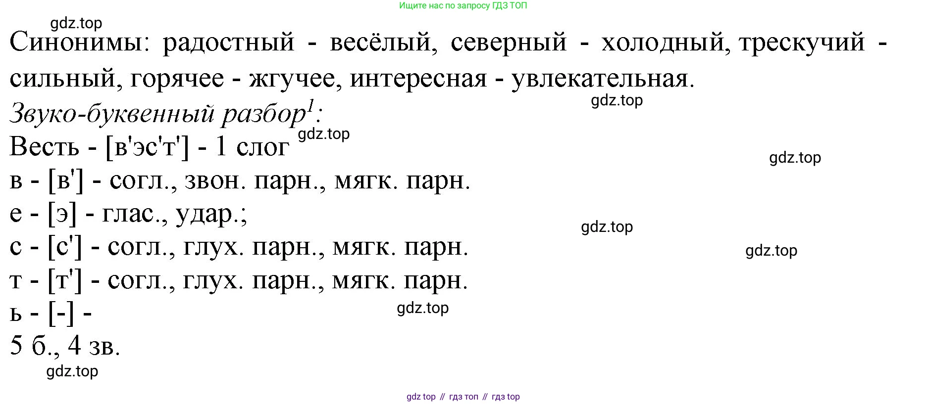 ГДЗ Русский язык, 3 класс Учебник, авторы: Канакина Валентина Павловна, Горецкий Всеслав Гаврилович, издательство Просвещение, Москва, 2023, белого цвета, Часть 2, страница 74, номер 126, Решение (продолжение 2)