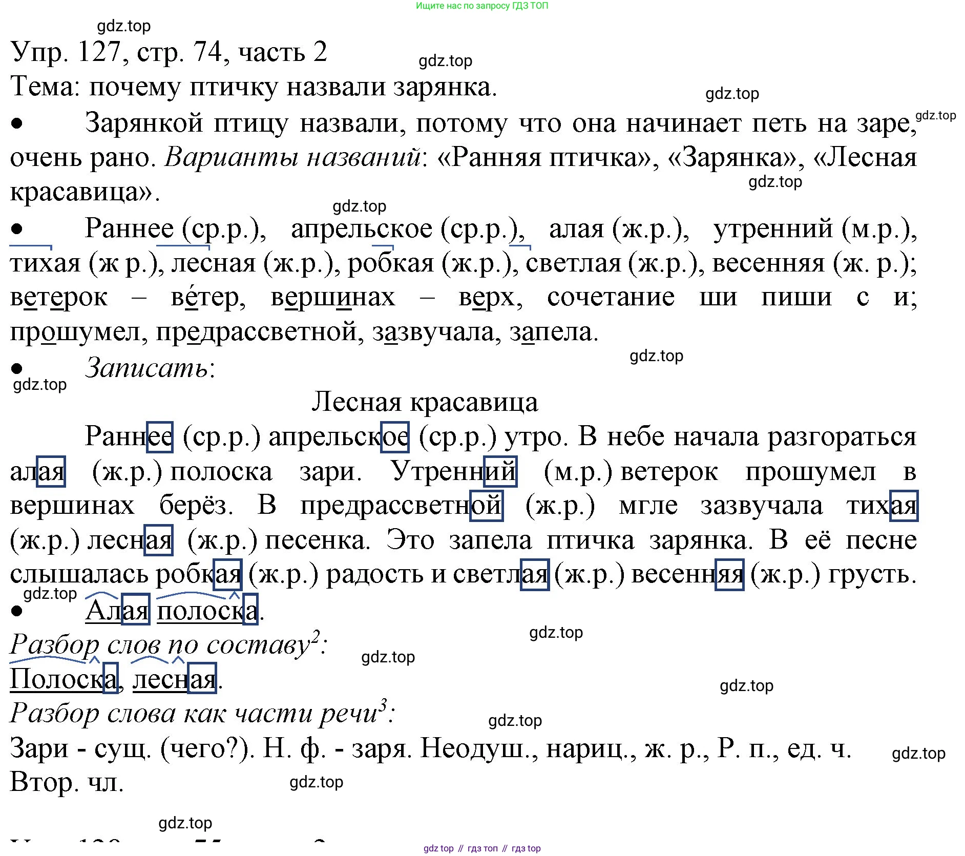 ГДЗ Русский язык, 3 класс Учебник, авторы: Канакина Валентина Павловна, Горецкий Всеслав Гаврилович, издательство Просвещение, Москва, 2023, белого цвета, Часть 2, страница 74, номер 127, Решение