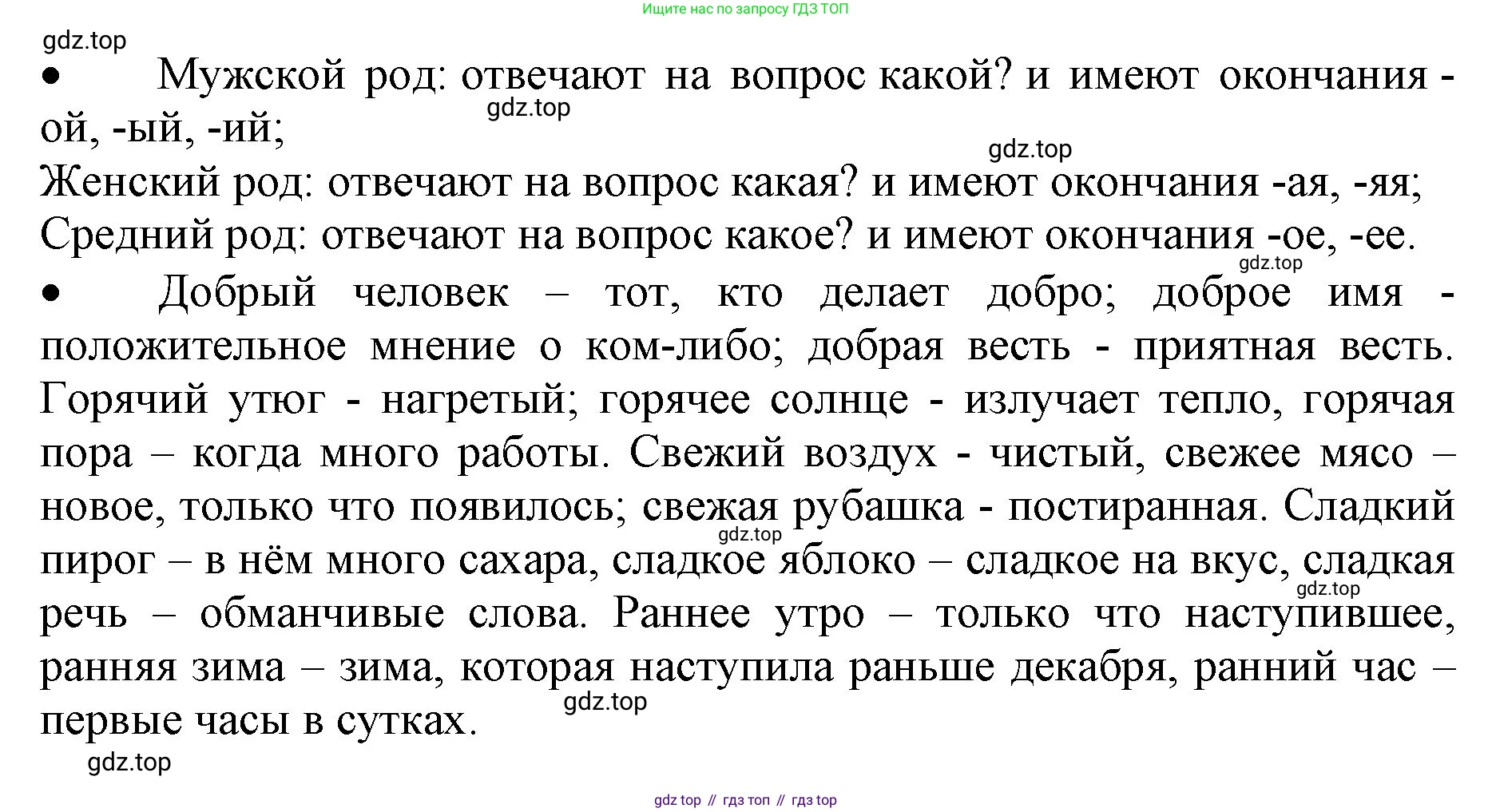 ГДЗ Русский язык, 3 класс Учебник, авторы: Канакина Валентина Павловна, Горецкий Всеслав Гаврилович, издательство Просвещение, Москва, 2023, белого цвета, Часть 2, страница 75, номер 128, Решение (продолжение 2)