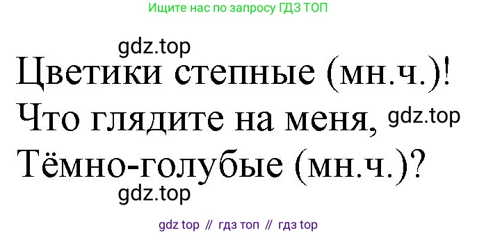 ГДЗ Русский язык, 3 класс Учебник, авторы: Канакина Валентина Павловна, Горецкий Всеслав Гаврилович, издательство Просвещение, Москва, 2023, белого цвета, Часть 2, страница 76, номер 130, Решение (продолжение 2)