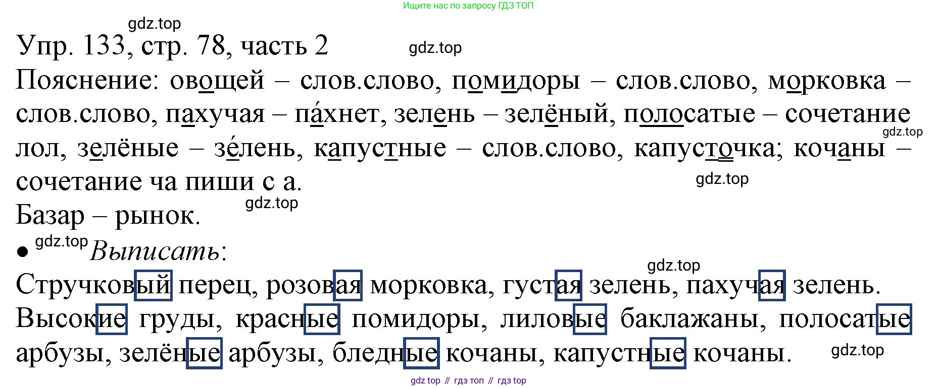 ГДЗ Русский язык, 3 класс Учебник, авторы: Канакина Валентина Павловна, Горецкий Всеслав Гаврилович, издательство Просвещение, Москва, 2023, белого цвета, Часть 2, страница 78, номер 133, Решение