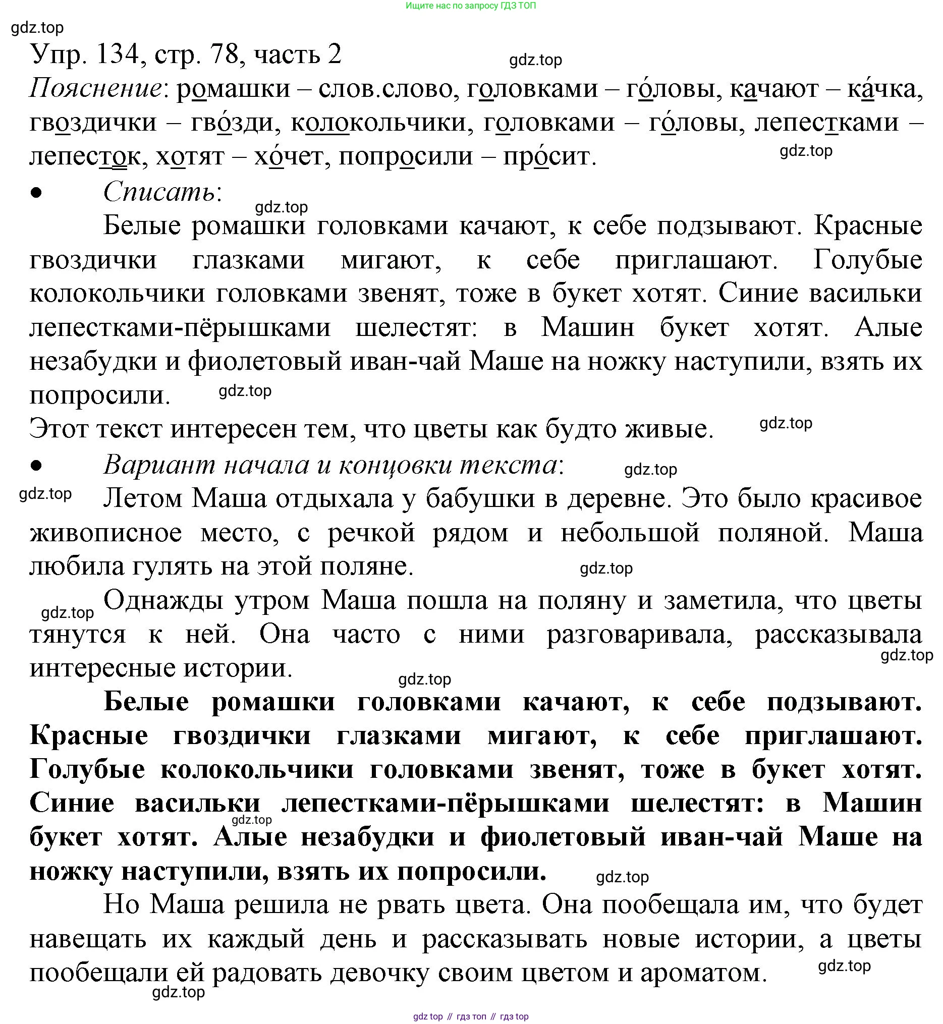 ГДЗ Русский язык, 3 класс Учебник, авторы: Канакина Валентина Павловна, Горецкий Всеслав Гаврилович, издательство Просвещение, Москва, 2023, белого цвета, Часть 2, страница 78, номер 134, Решение