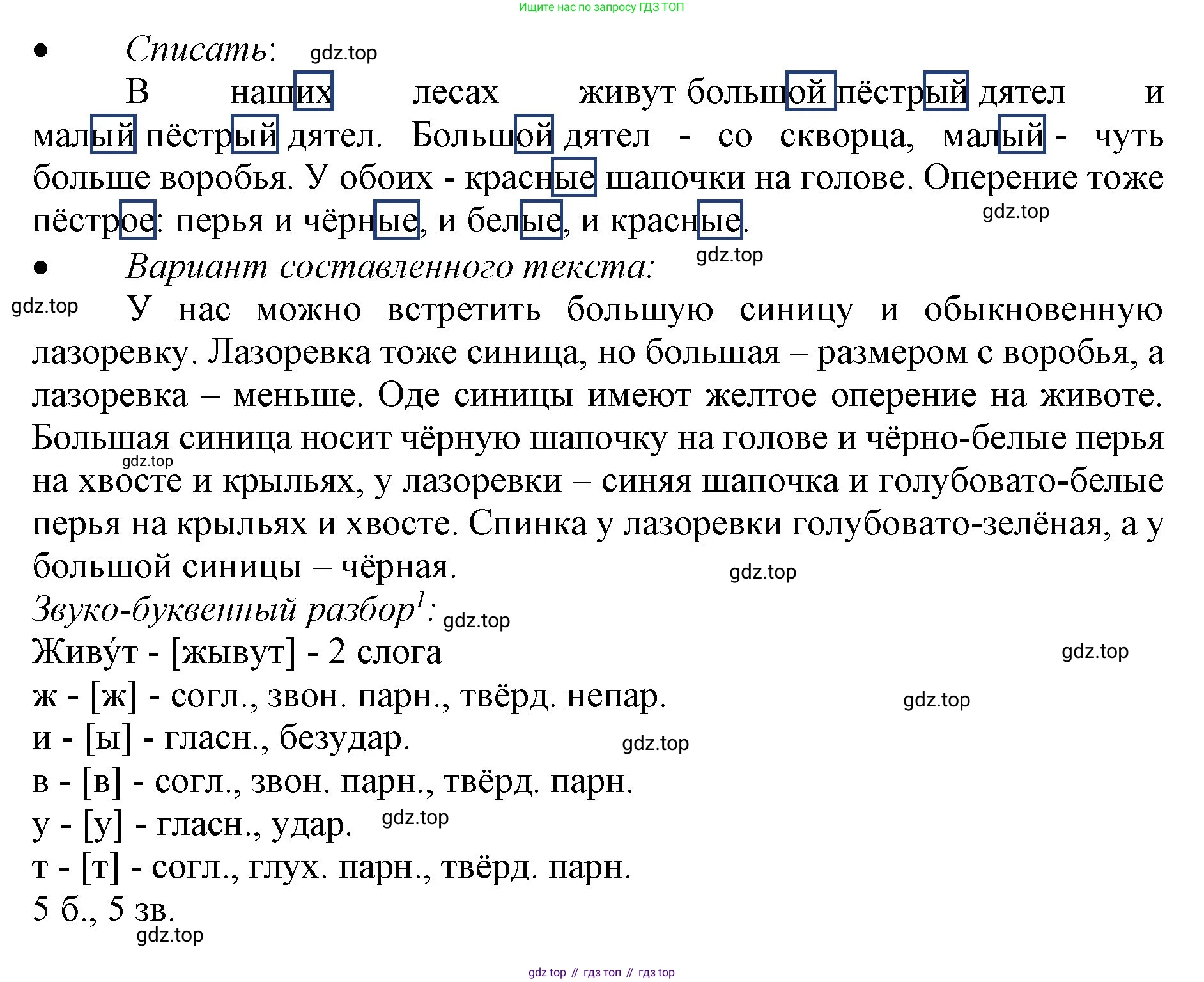 ГДЗ Русский язык, 3 класс Учебник, авторы: Канакина Валентина Павловна, Горецкий Всеслав Гаврилович, издательство Просвещение, Москва, 2023, белого цвета, Часть 2, страница 79, номер 135, Решение (продолжение 2)