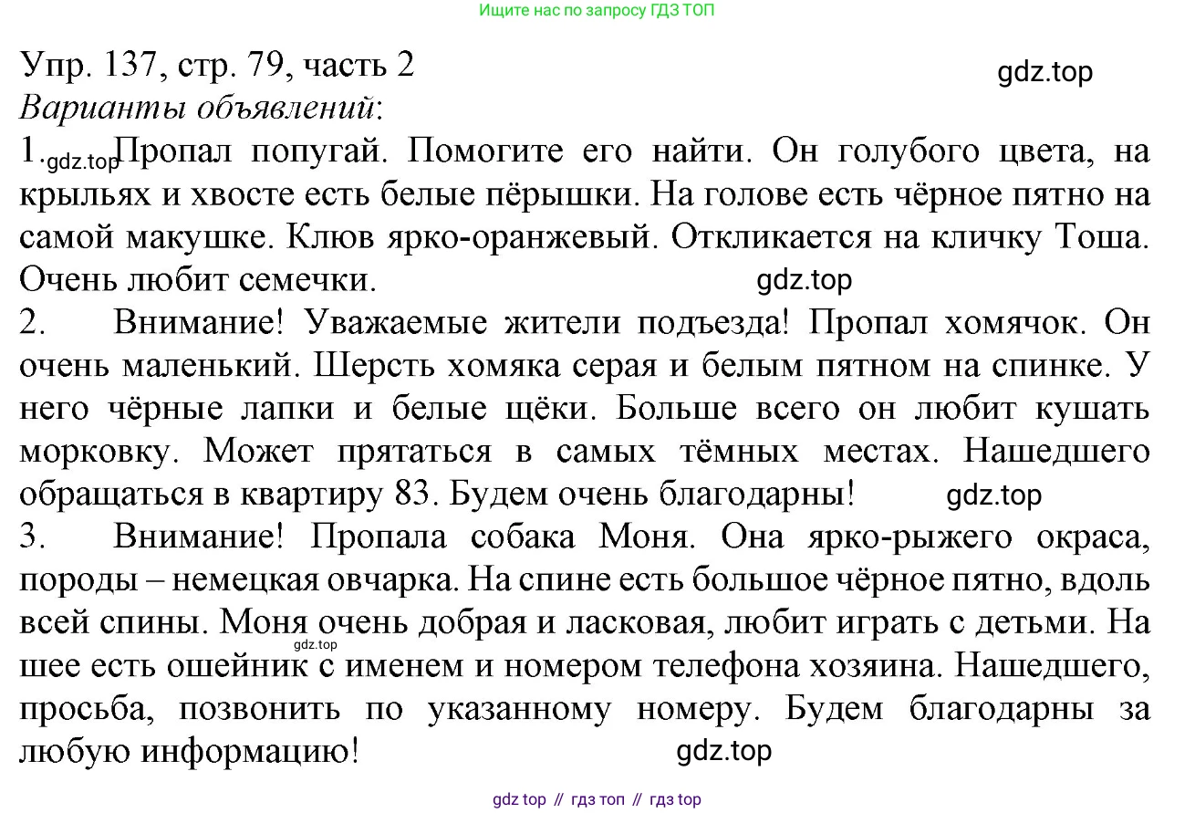 ГДЗ Русский язык, 3 класс Учебник, авторы: Канакина Валентина Павловна, Горецкий Всеслав Гаврилович, издательство Просвещение, Москва, 2023, белого цвета, Часть 2, страница 79, номер 137, Решение