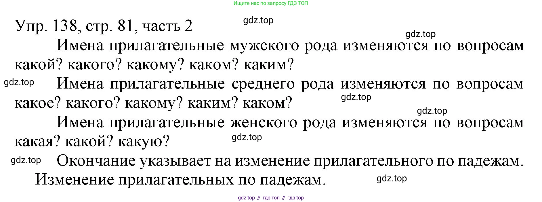 ГДЗ Русский язык, 3 класс Учебник, авторы: Канакина Валентина Павловна, Горецкий Всеслав Гаврилович, издательство Просвещение, Москва, 2023, белого цвета, Часть 2, страница 81, номер 138, Решение