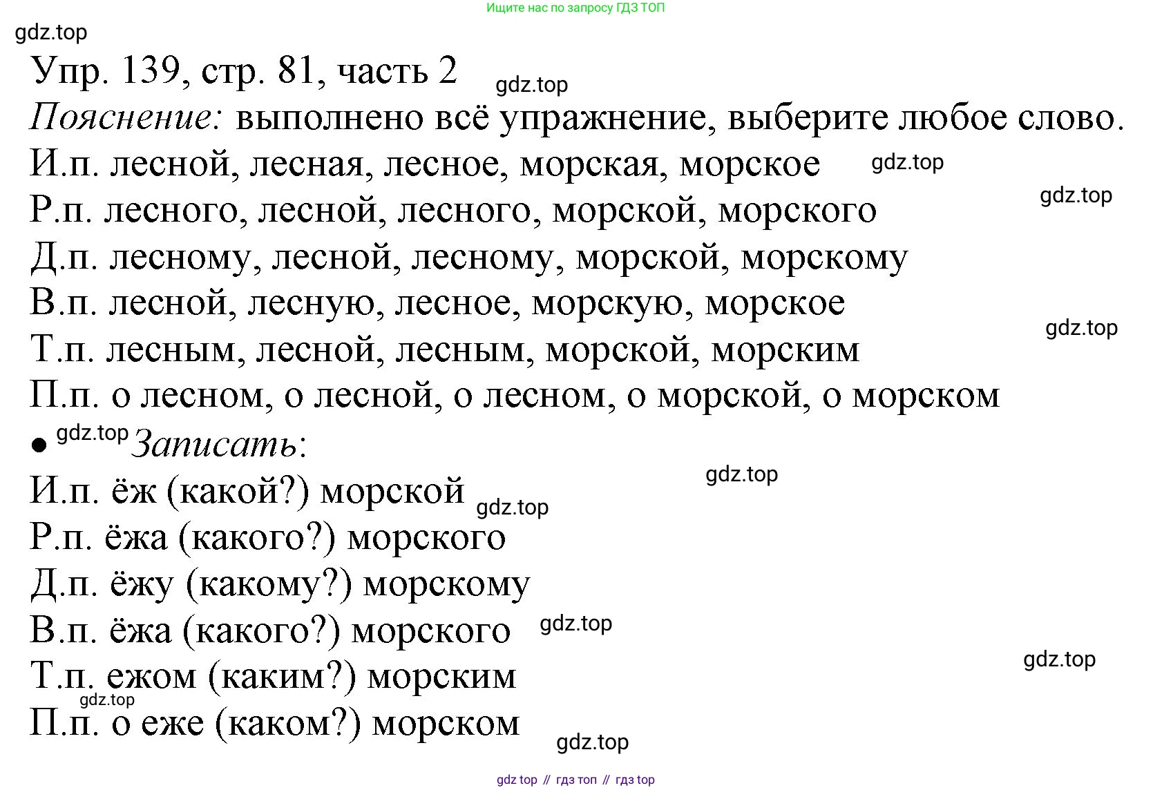 ГДЗ Русский язык, 3 класс Учебник, авторы: Канакина Валентина Павловна, Горецкий Всеслав Гаврилович, издательство Просвещение, Москва, 2023, белого цвета, Часть 2, страница 81, номер 139, Решение