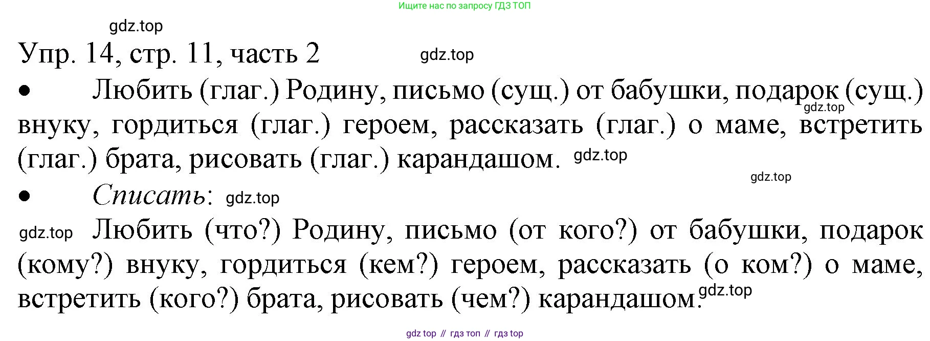 ГДЗ Русский язык, 3 класс Учебник, авторы: Канакина Валентина Павловна, Горецкий Всеслав Гаврилович, издательство Просвещение, Москва, 2023, белого цвета, Часть 2, страница 11, номер 14, Решение
