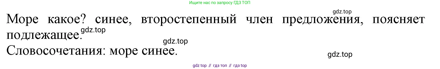 ГДЗ Русский язык, 3 класс Учебник, авторы: Канакина Валентина Павловна, Горецкий Всеслав Гаврилович, издательство Просвещение, Москва, 2023, белого цвета, Часть 2, страница 82, номер 140, Решение (продолжение 2)