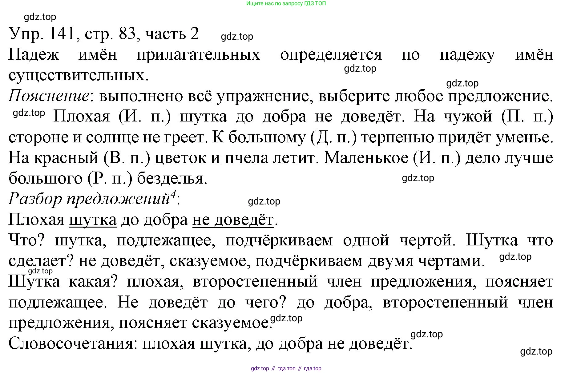 ГДЗ Русский язык, 3 класс Учебник, авторы: Канакина Валентина Павловна, Горецкий Всеслав Гаврилович, издательство Просвещение, Москва, 2023, белого цвета, Часть 2, страница 83, номер 141, Решение