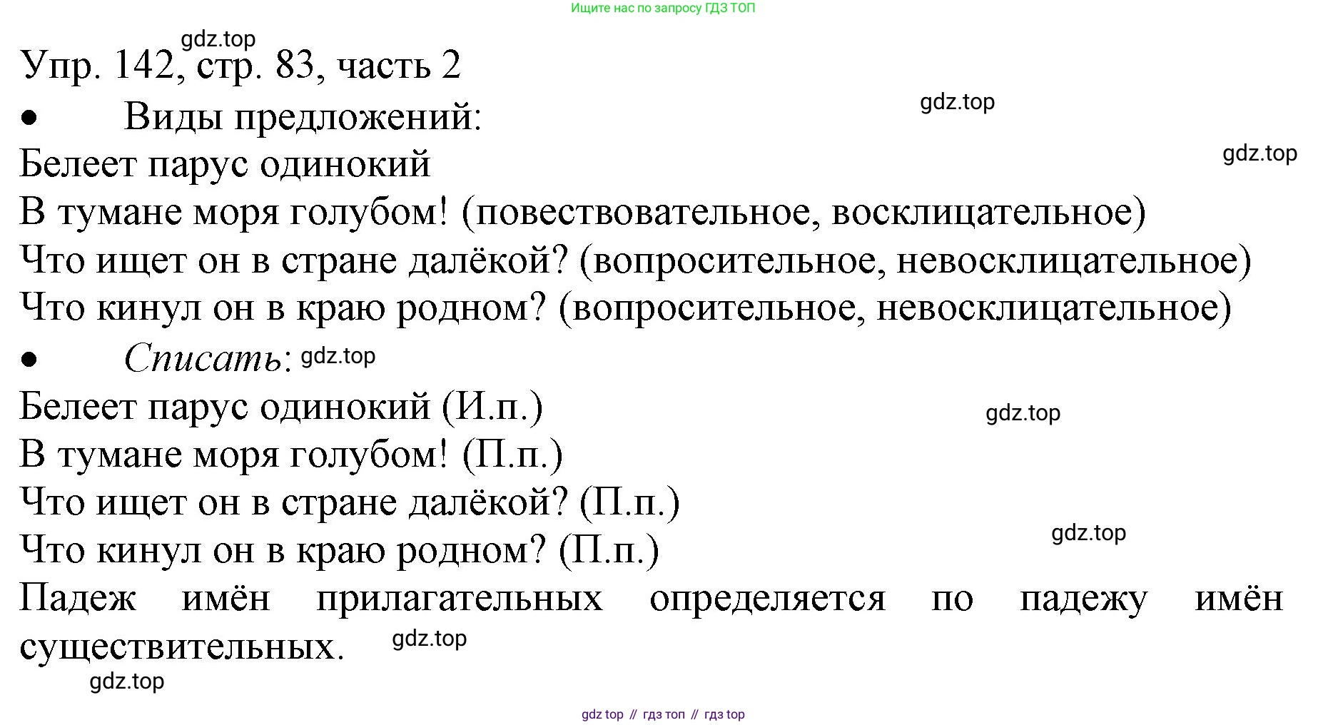 ГДЗ Русский язык, 3 класс Учебник, авторы: Канакина Валентина Павловна, Горецкий Всеслав Гаврилович, издательство Просвещение, Москва, 2023, белого цвета, Часть 2, страница 83, номер 142, Решение