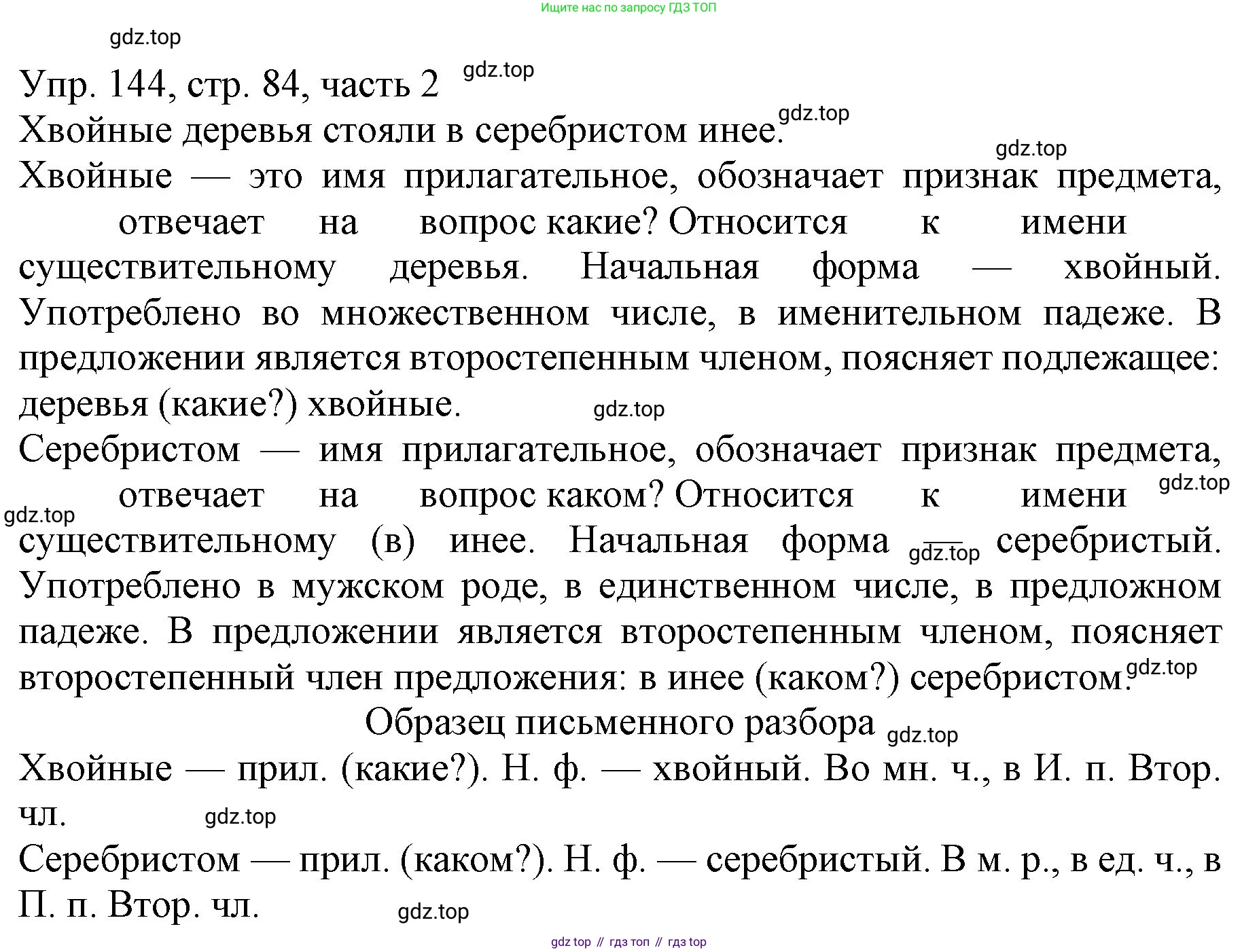 ГДЗ Русский язык, 3 класс Учебник, авторы: Канакина Валентина Павловна, Горецкий Всеслав Гаврилович, издательство Просвещение, Москва, 2023, белого цвета, Часть 2, страница 84, номер 144, Решение
