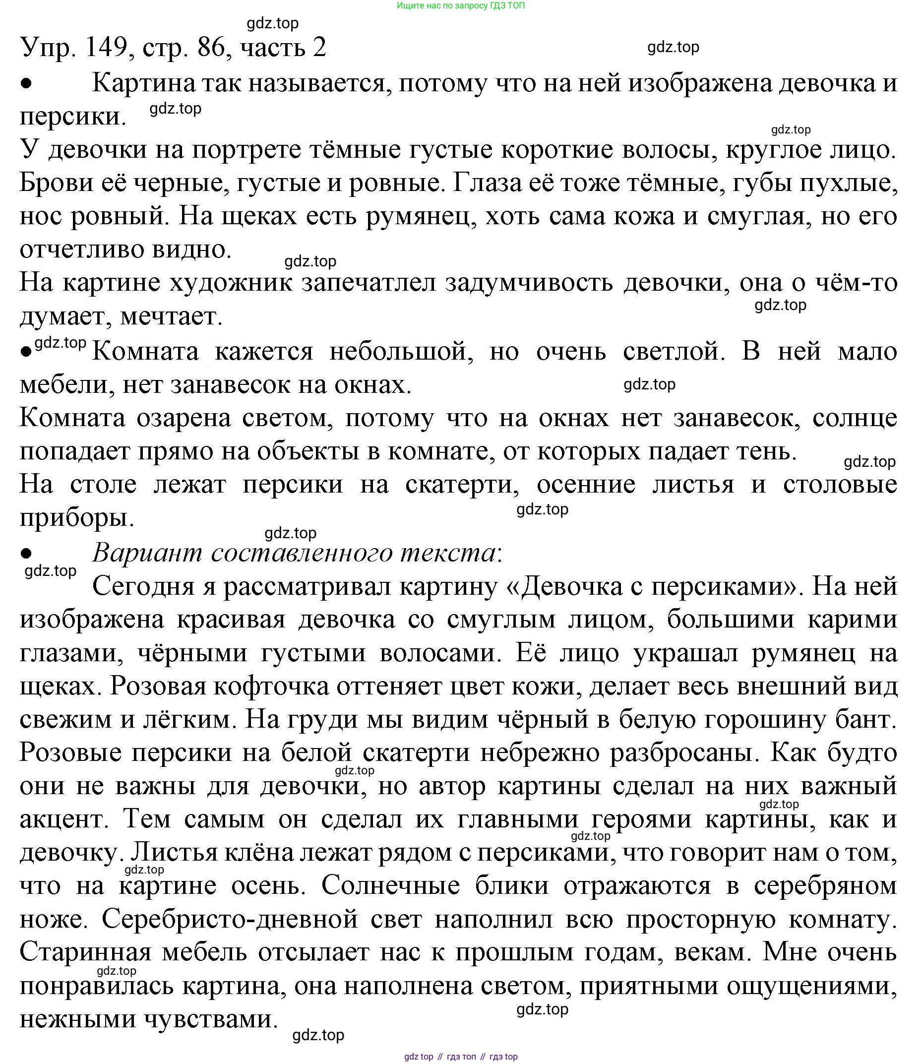 ГДЗ Русский язык, 3 класс Учебник, авторы: Канакина Валентина Павловна, Горецкий Всеслав Гаврилович, издательство Просвещение, Москва, 2023, белого цвета, Часть 2, страница 86, номер 149, Решение