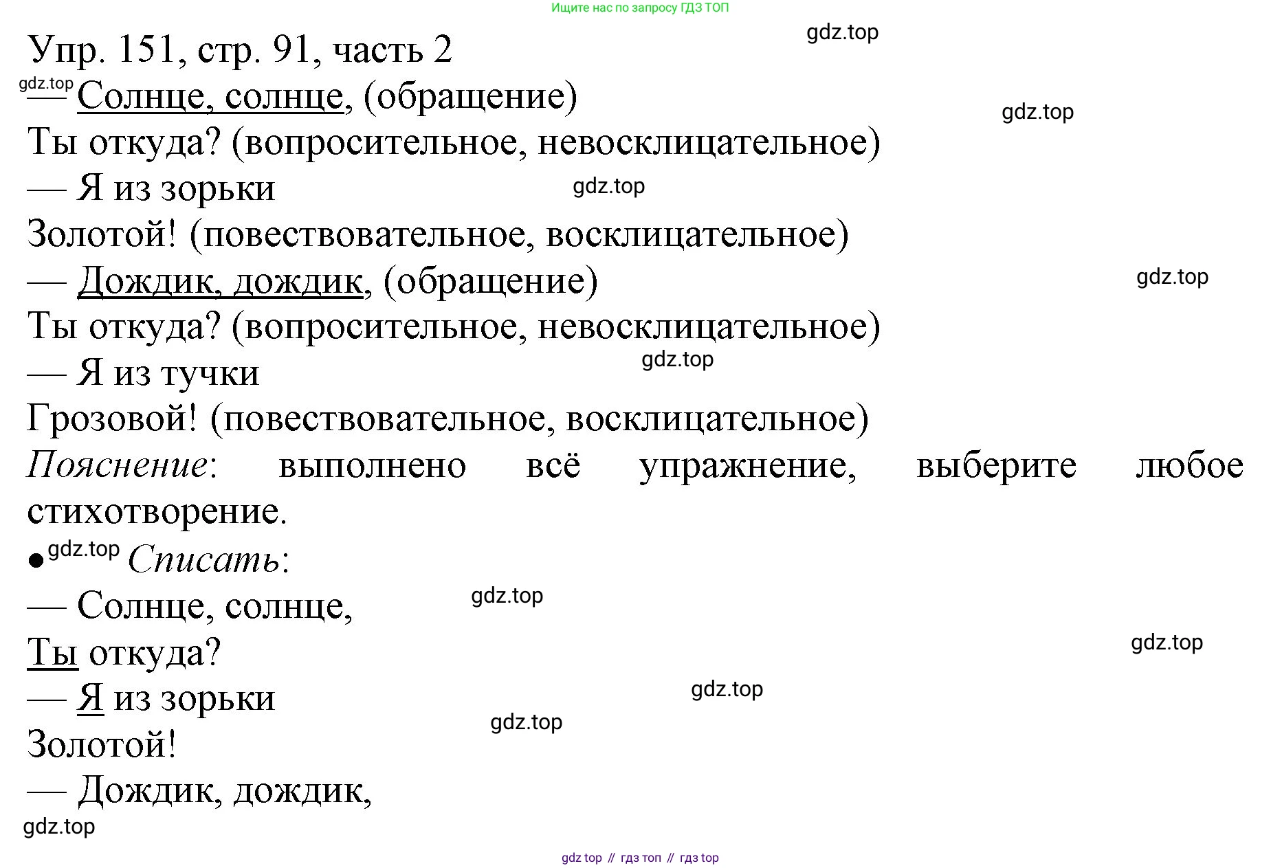ГДЗ Русский язык, 3 класс Учебник, авторы: Канакина Валентина Павловна, Горецкий Всеслав Гаврилович, издательство Просвещение, Москва, 2023, белого цвета, Часть 2, страница 91, номер 151, Решение