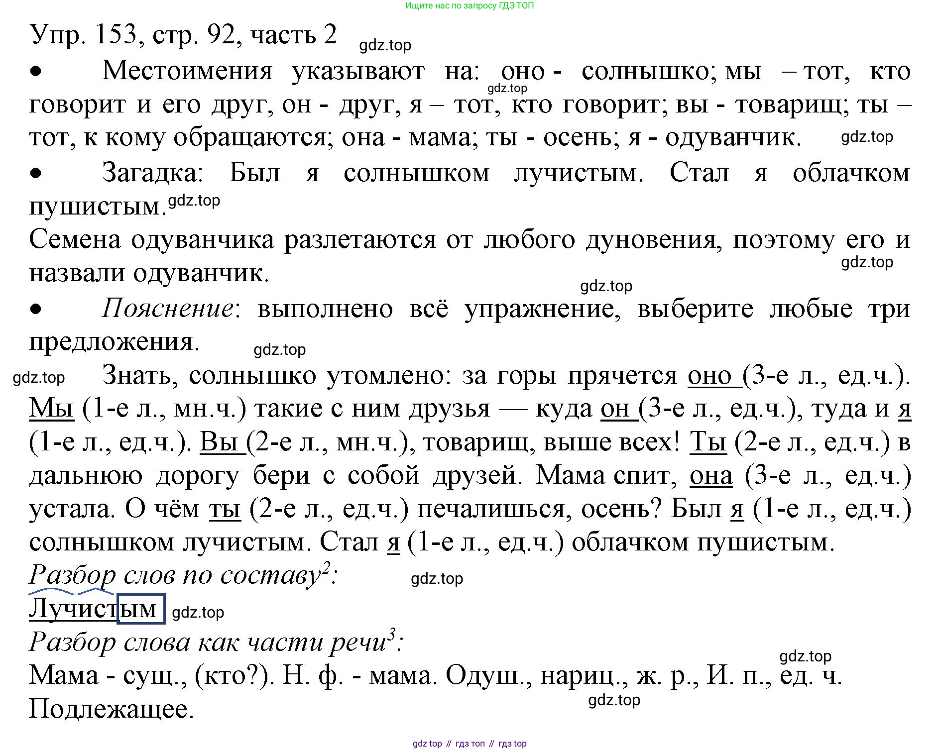 ГДЗ Русский язык, 3 класс Учебник, авторы: Канакина Валентина Павловна, Горецкий Всеслав Гаврилович, издательство Просвещение, Москва, 2023, белого цвета, Часть 2, страница 92, номер 153, Решение