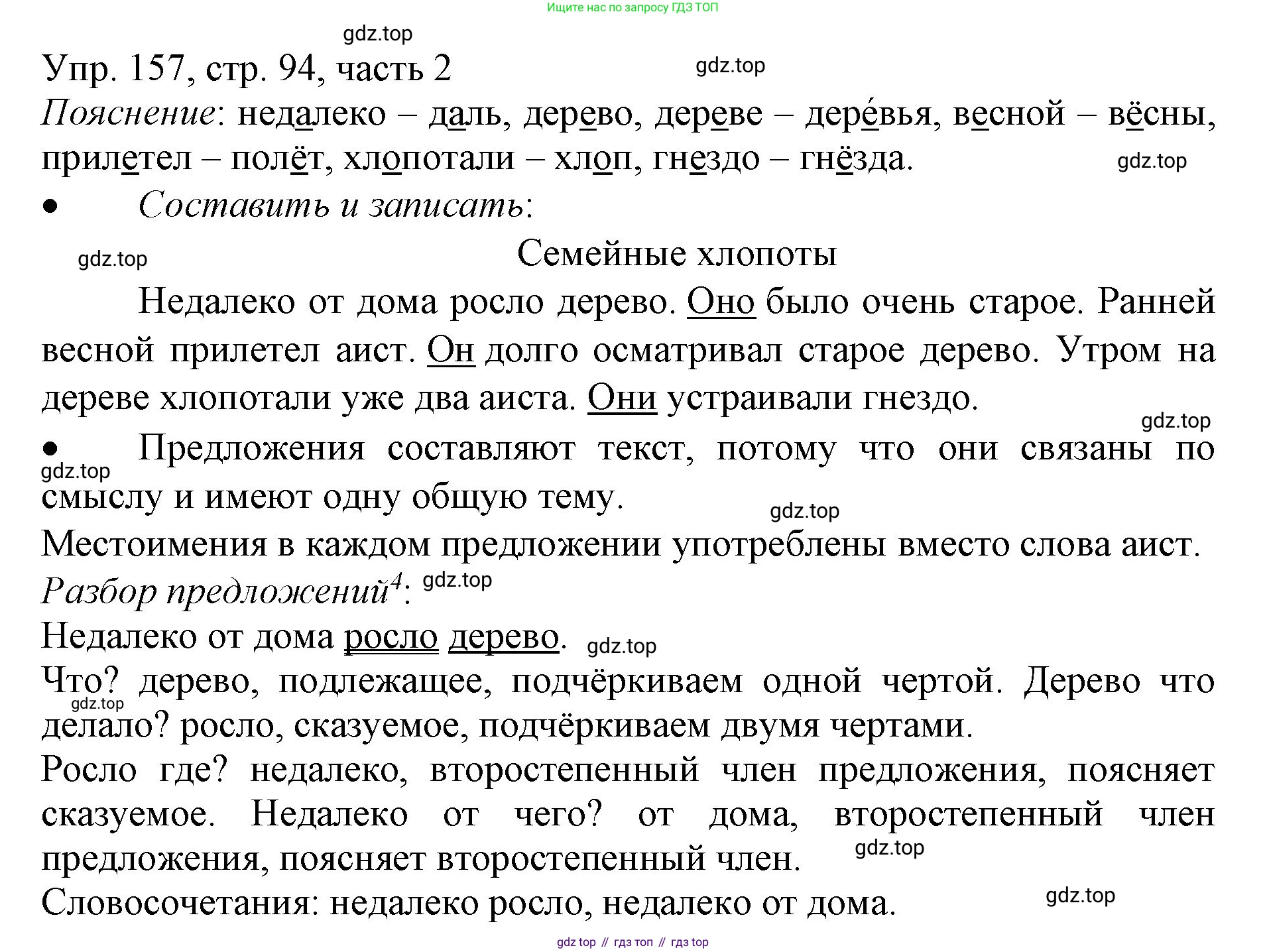 ГДЗ Русский язык, 3 класс Учебник, авторы: Канакина Валентина Павловна, Горецкий Всеслав Гаврилович, издательство Просвещение, Москва, 2023, белого цвета, Часть 2, страница 94, номер 157, Решение