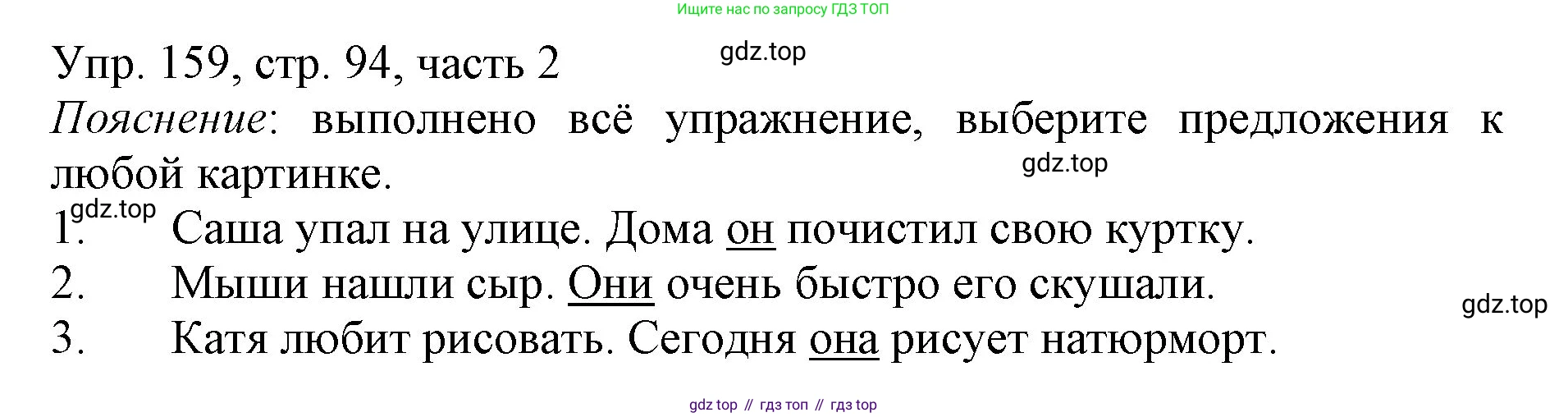 ГДЗ Русский язык, 3 класс Учебник, авторы: Канакина Валентина Павловна, Горецкий Всеслав Гаврилович, издательство Просвещение, Москва, 2023, белого цвета, Часть 2, страница 94, номер 159, Решение