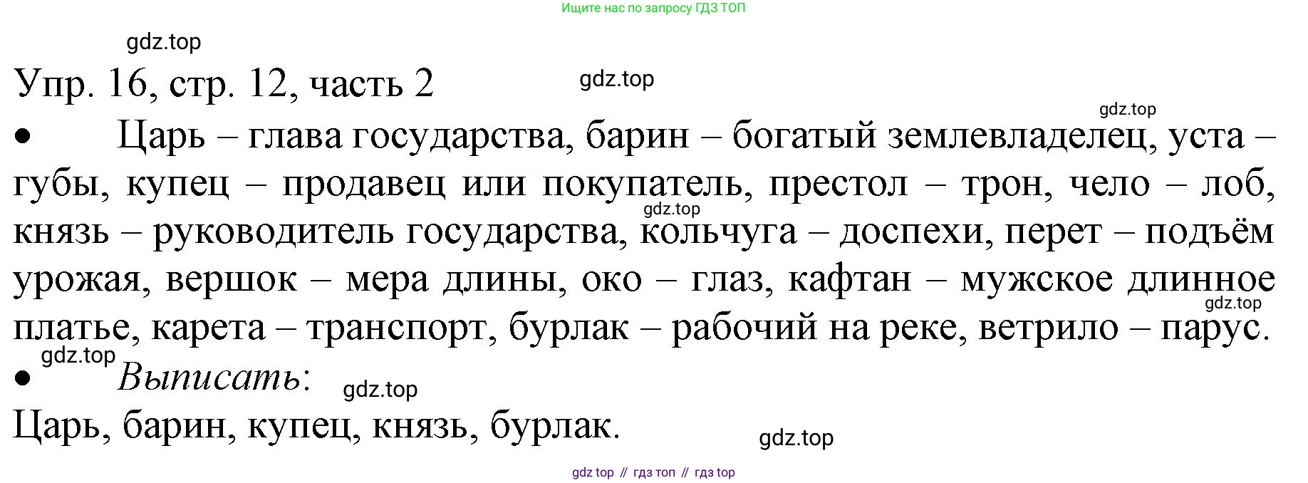 ГДЗ Русский язык, 3 класс Учебник, авторы: Канакина Валентина Павловна, Горецкий Всеслав Гаврилович, издательство Просвещение, Москва, 2023, белого цвета, Часть 2, страница 12, номер 16, Решение