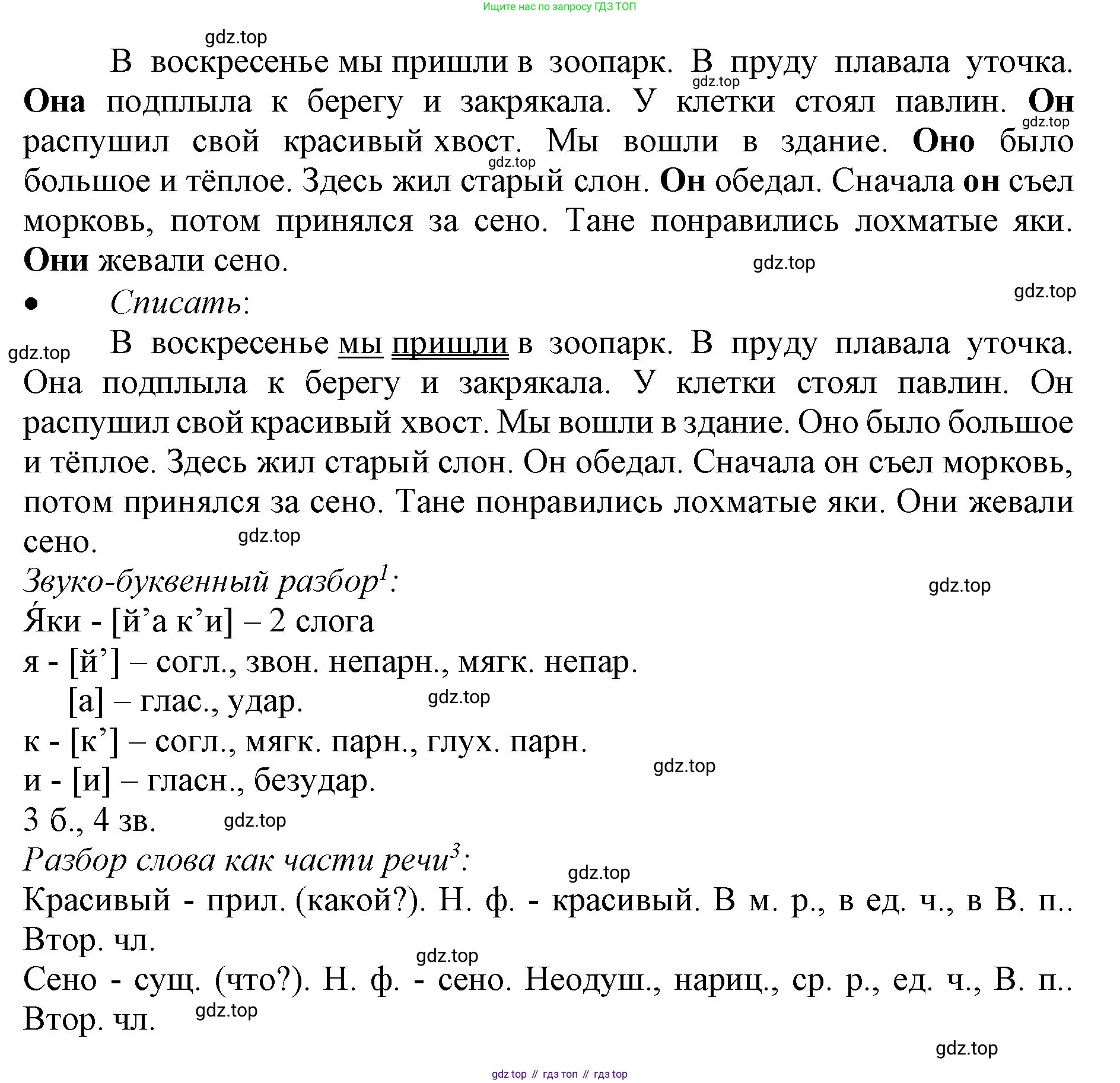 ГДЗ Русский язык, 3 класс Учебник, авторы: Канакина Валентина Павловна, Горецкий Всеслав Гаврилович, издательство Просвещение, Москва, 2023, белого цвета, Часть 2, страница 95, номер 160, Решение (продолжение 2)