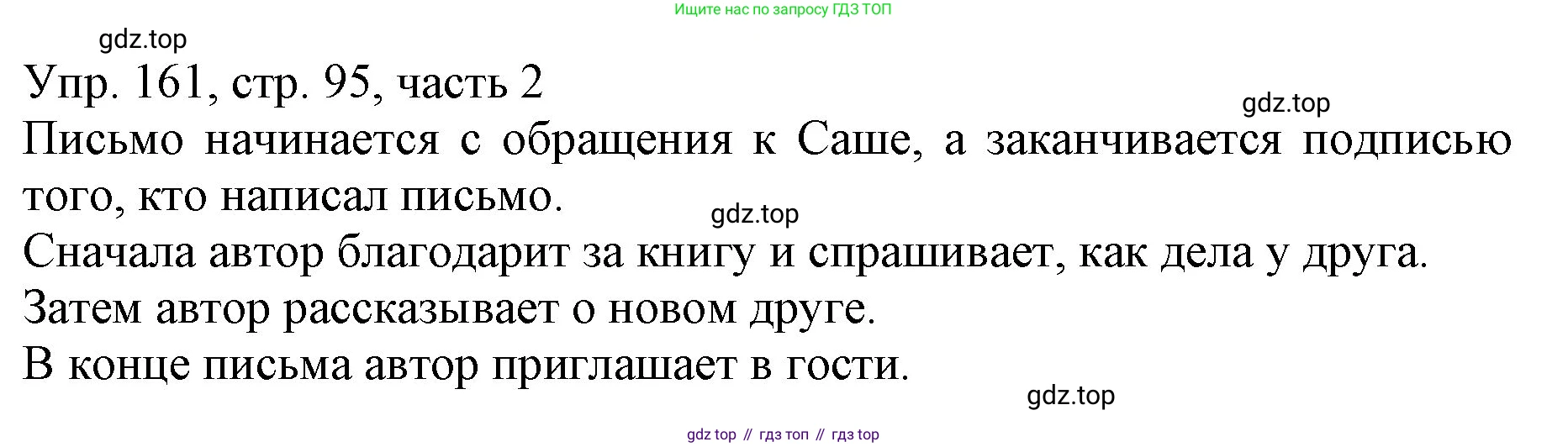 ГДЗ Русский язык, 3 класс Учебник, авторы: Канакина Валентина Павловна, Горецкий Всеслав Гаврилович, издательство Просвещение, Москва, 2023, белого цвета, Часть 2, страница 95, номер 161, Решение