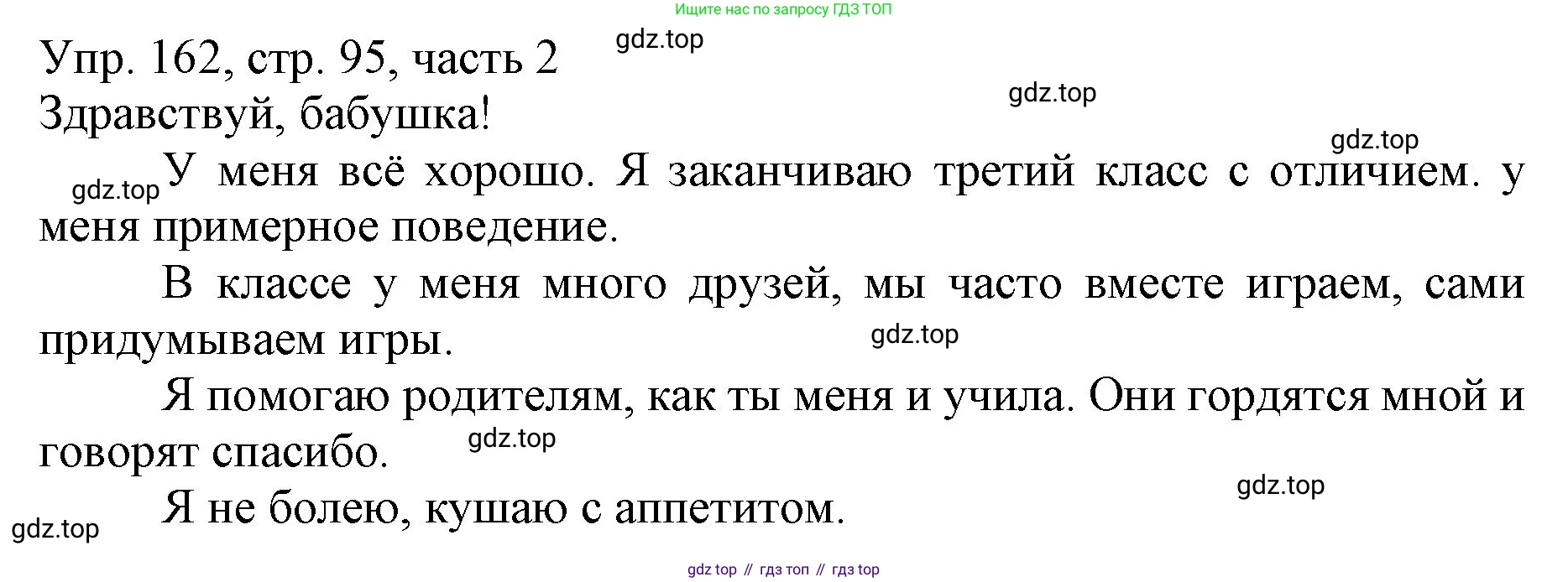 ГДЗ Русский язык, 3 класс Учебник, авторы: Канакина Валентина Павловна, Горецкий Всеслав Гаврилович, издательство Просвещение, Москва, 2023, белого цвета, Часть 2, страница 95, номер 162, Решение