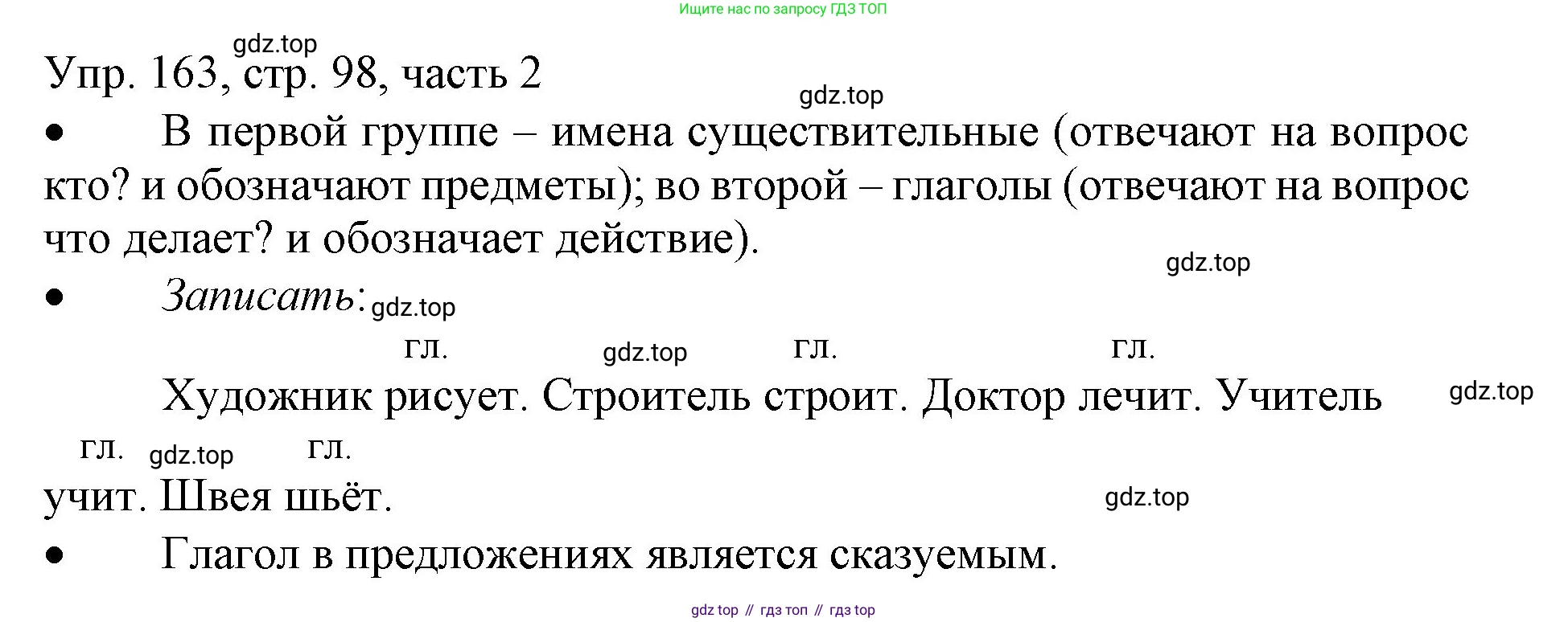 ГДЗ Русский язык, 3 класс Учебник, авторы: Канакина Валентина Павловна, Горецкий Всеслав Гаврилович, издательство Просвещение, Москва, 2023, белого цвета, Часть 2, страница 98, номер 163, Решение
