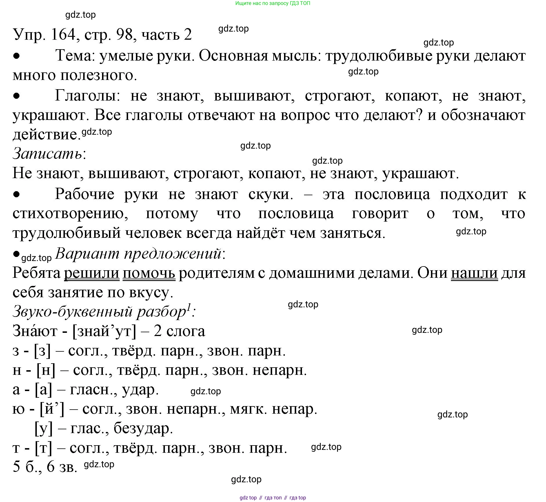 ГДЗ Русский язык, 3 класс Учебник, авторы: Канакина Валентина Павловна, Горецкий Всеслав Гаврилович, издательство Просвещение, Москва, 2023, белого цвета, Часть 2, страница 98, номер 164, Решение