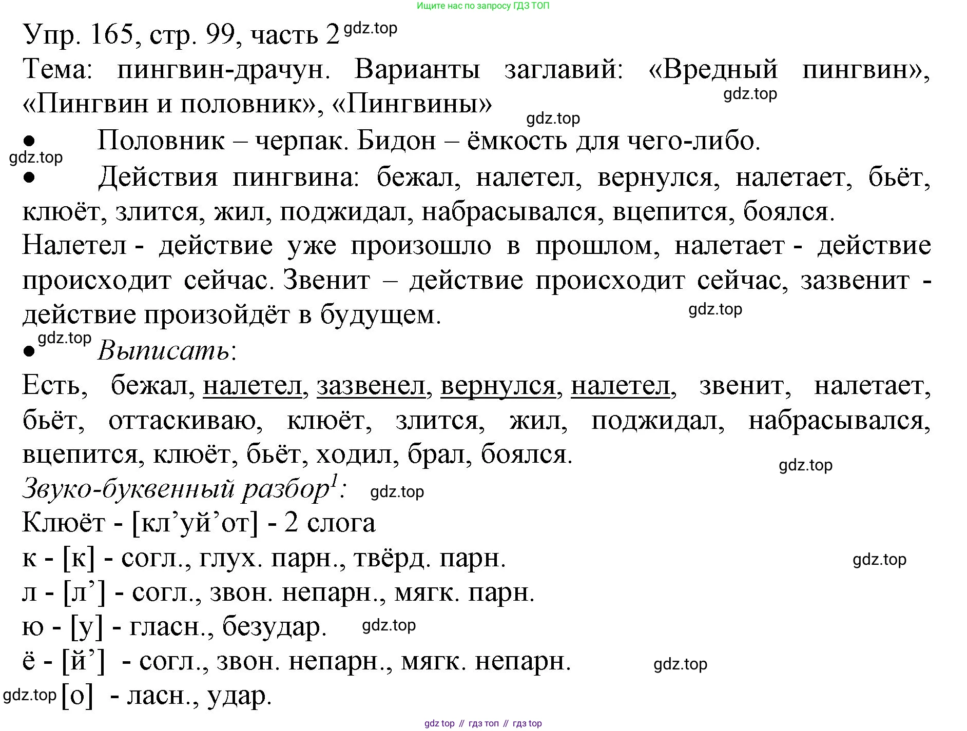 ГДЗ Русский язык, 3 класс Учебник, авторы: Канакина Валентина Павловна, Горецкий Всеслав Гаврилович, издательство Просвещение, Москва, 2023, белого цвета, Часть 2, страница 99, номер 165, Решение